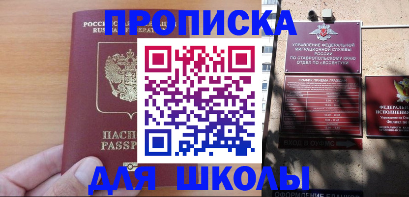 прописка ребенка в Семилуках